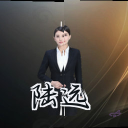 陆远