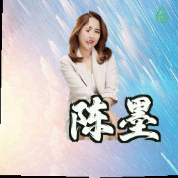 陈墨