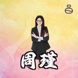 周瑾
